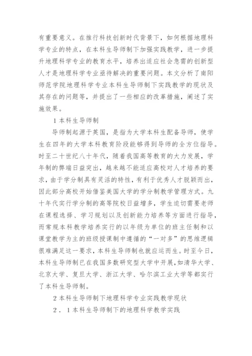 地理科学教学问题与改革措施论文.docx