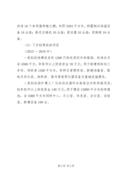 县开发办移民避险解困工作汇报 (2).docx