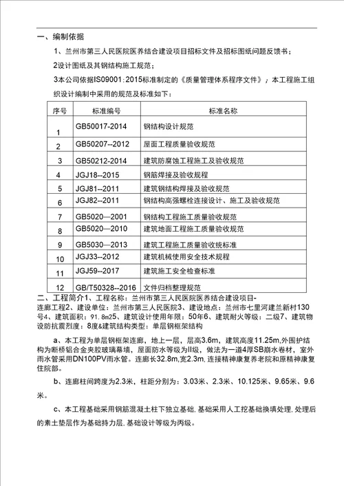 连廊工程钢结构安装施工方案