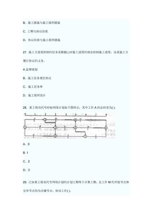 2023年一级建造师项目管理试题.docx