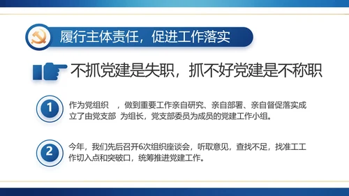 蓝色党建纪检监察倡廉教育工作总结PPT模板