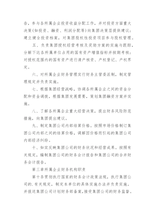 财务管理规章管理制度.docx