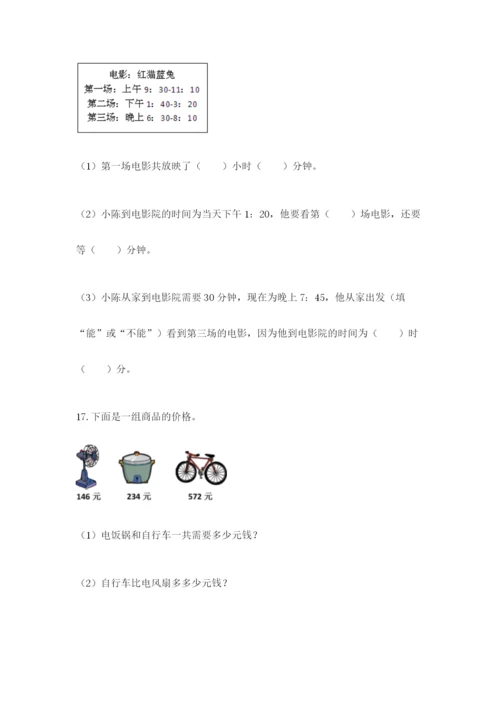 小学三年级数学应用题大全【精品】.docx