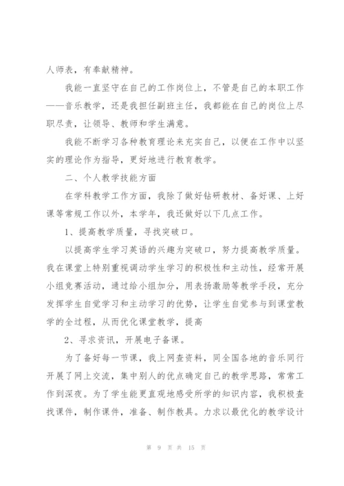 教师个人的优秀述职报告.docx