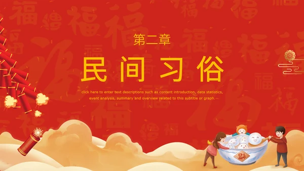 正月十五闹元宵中国传统节日PPT教学课件
