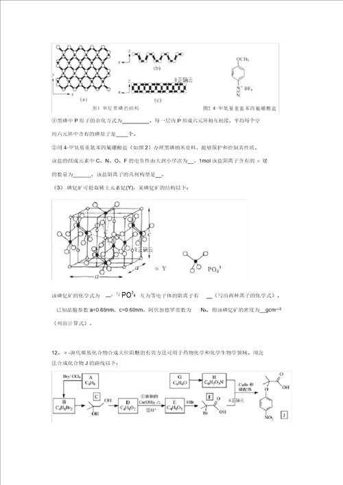 2020届高三化学考前周周模拟卷4