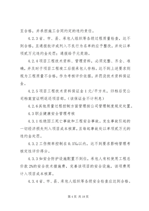 建设工程项目管理目标责任书 (2).docx