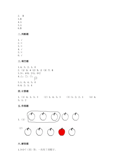 人教版一年级上册数学期中测试卷【网校专用】.docx