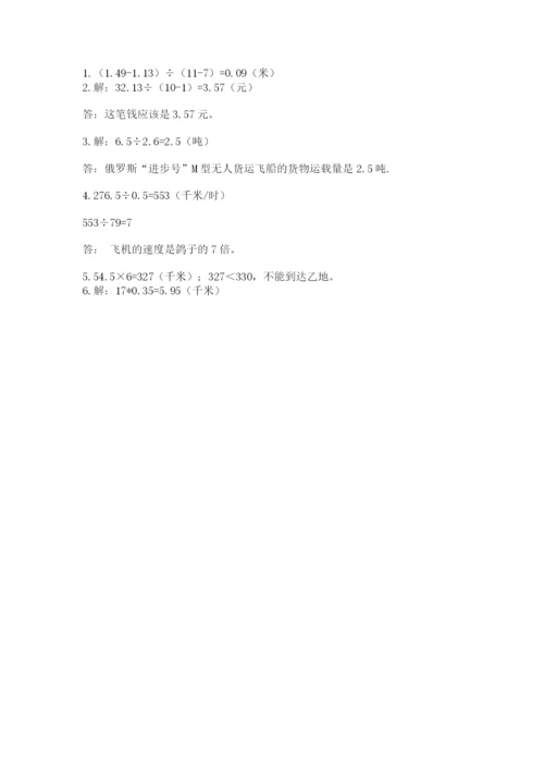 人教版五年级上册数学期中测试卷含答案（最新）.docx