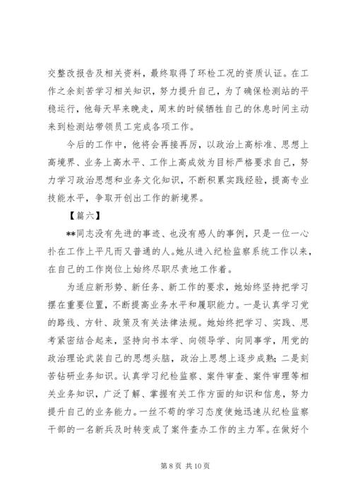 先进标兵事迹六篇.docx