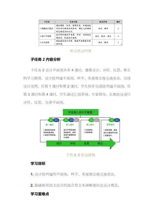 小学美术跨学科主题学习课例教学设计.docx