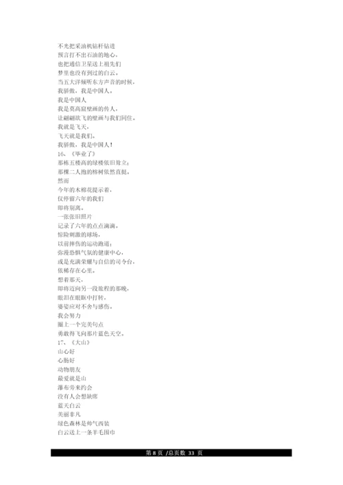 小学生诗歌朗诵大全50首.docx