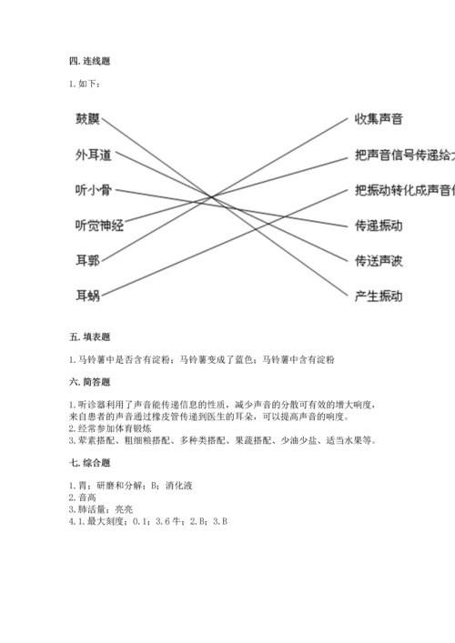 教科版科学四年级上册期末测试卷往年题考.docx
