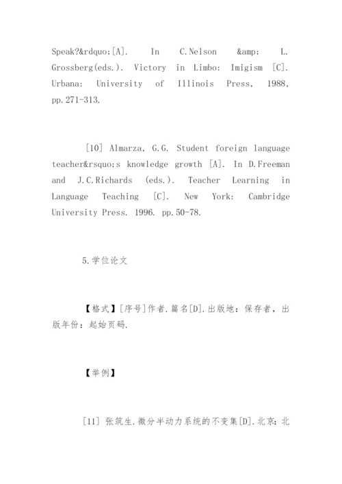 法学毕业论文参考文献及格式要求.docx