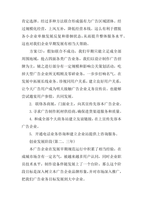 专业策划公司创业专题计划书.docx