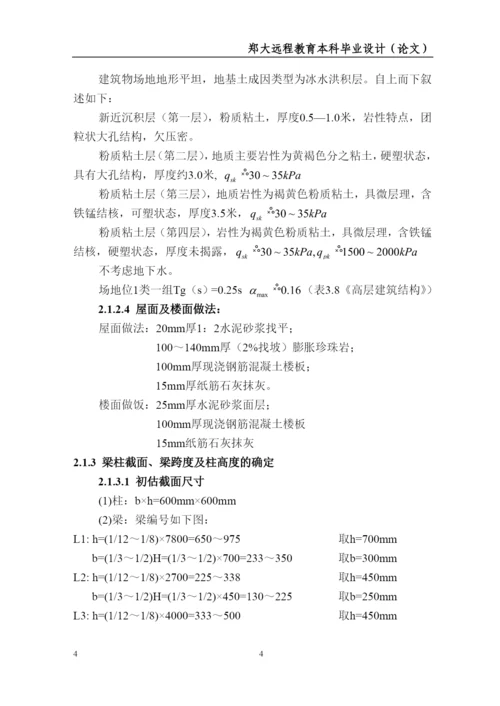 郑州大学远程教育土木工程毕业论文.docx