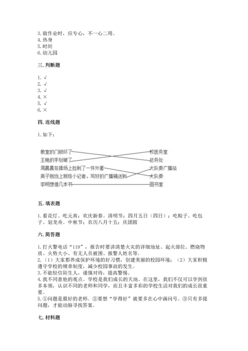 部编版三年级上册道德与法治期末测试卷及完整答案（历年真题）.docx