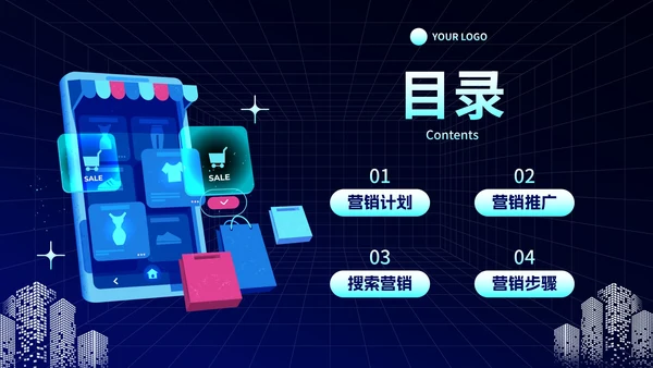 微立体3D元素电商市场营销PPT模板