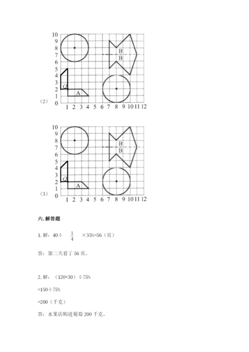 小学数学六年级上册期末卷及参考答案（模拟题）.docx