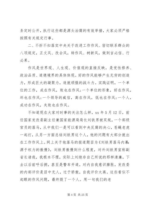 廉政党课主题讲稿三篇.docx