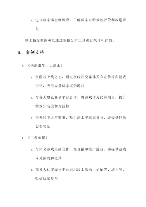 竞技类游戏推广方案