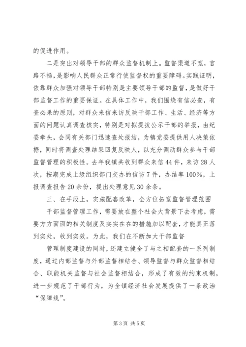 乡镇干部监督管理工作总结.docx