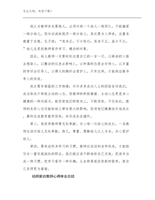 最新幼师家访教师心得体会总结范文26篇合集.docx