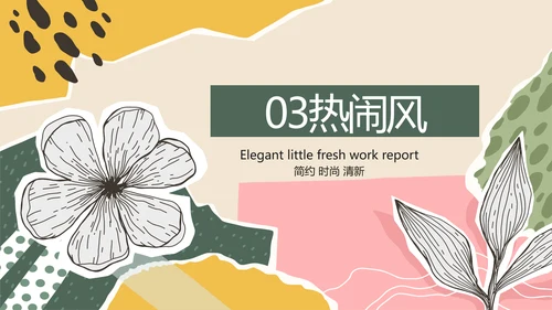 时尚创意个人作品集作品展示ppt动态模板