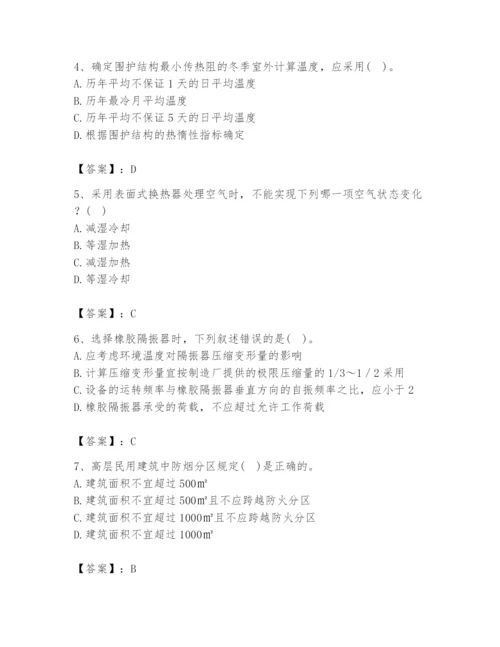 公用设备工程师之专业知识（暖通空调专业）题库带答案（新）.docx