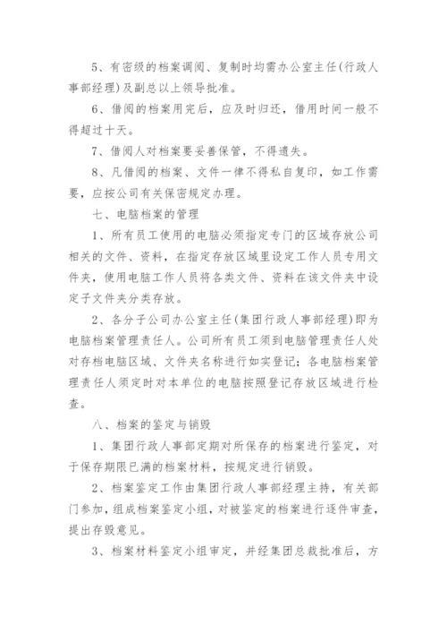 招标代理档案管理制度.docx