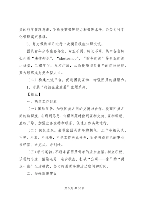 机关单位团支部XX年工作计划.docx