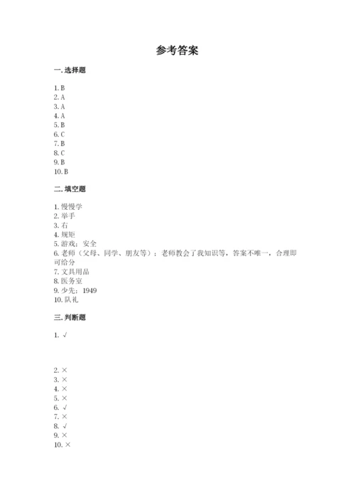 一年级道德与法治上册第二单元《校园生活真快乐》测试卷（满分必刷）.docx