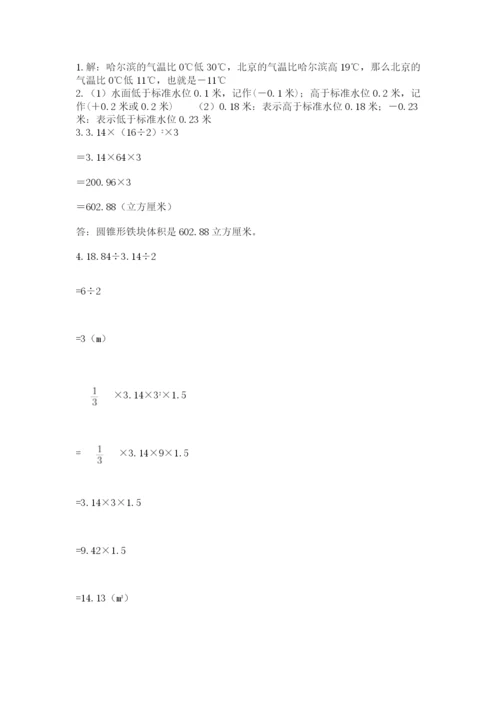 六年级下册数学期末测试卷及答案（基础+提升）.docx