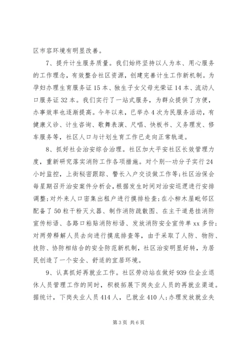 社区XX年上半年工作总结及下半年工作计划 (2).docx