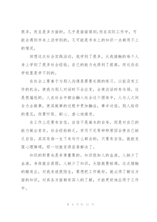 寒假个人社会实践报告2022五篇.docx