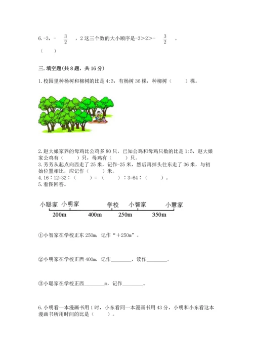 小学六年级下册数学期末卷含完整答案（全国通用）.docx