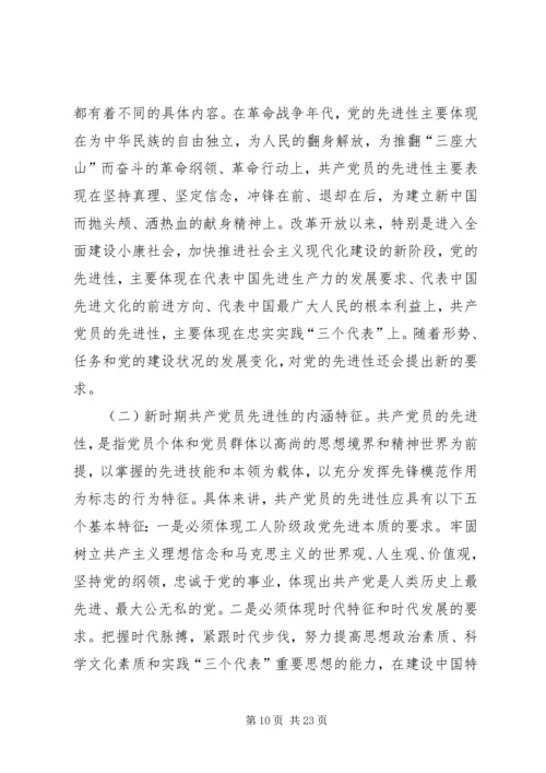 政法委书记党课教育材料.docx