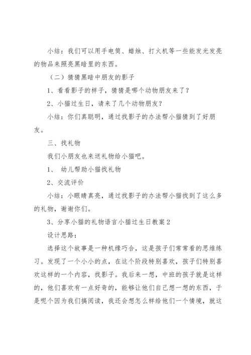 语言小猫过生日教案.docx