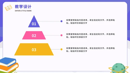 紫色卡通太空教学说课PPT模板
