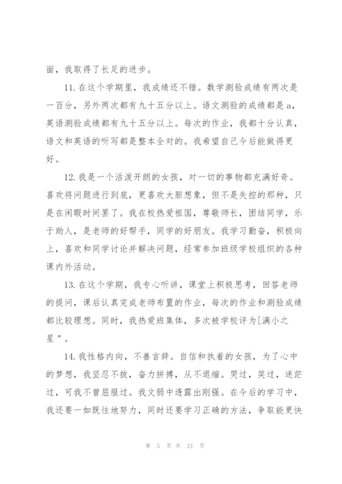 小学生自我评价范文(6篇).docx