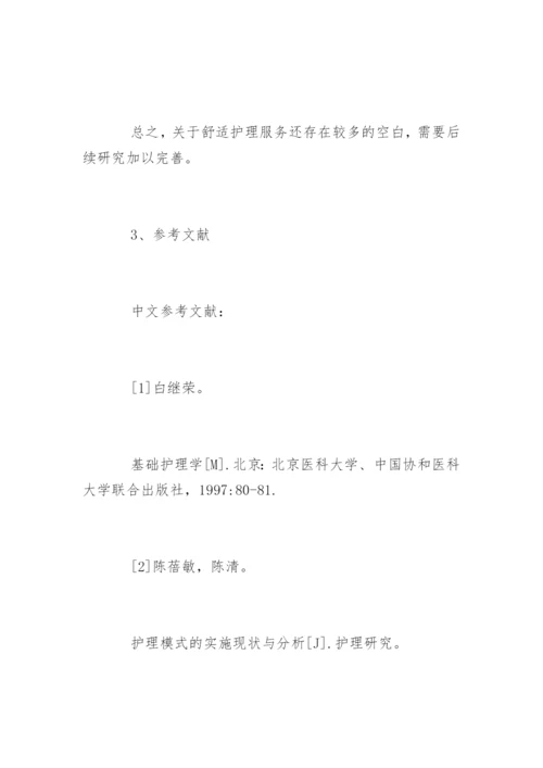 护理论文开题报告.docx