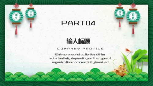 绿意端午节活动策划通用PPT模板