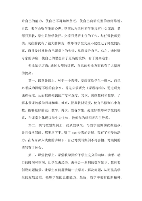 初中教师培训学习心得体会.docx