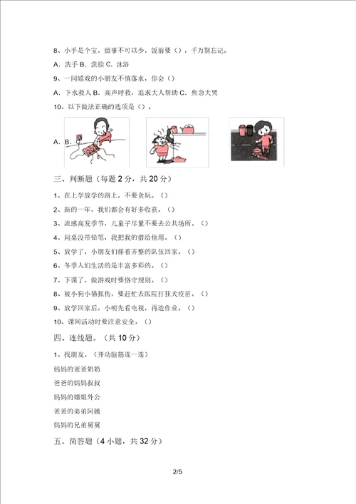 2021年部编版一年级上册道德与法治期末考试题及答案完整