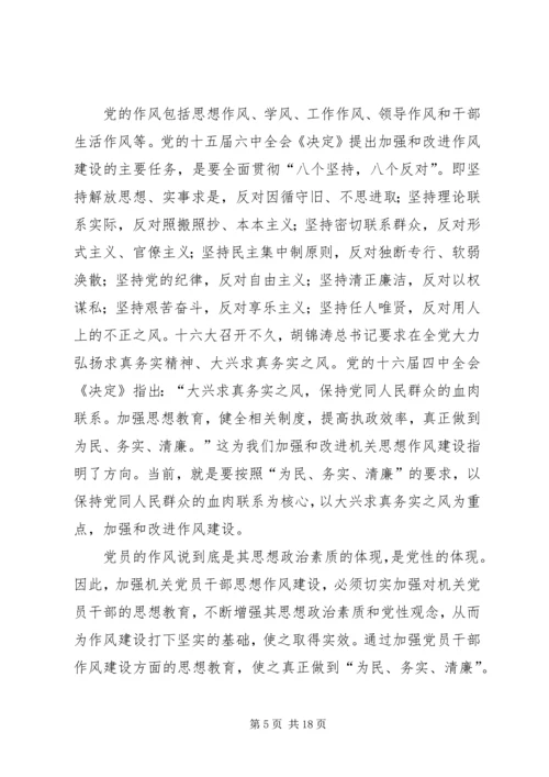 人大党组书记关于加强机关思想作风建设努力提高执政能力和素质的致辞.docx