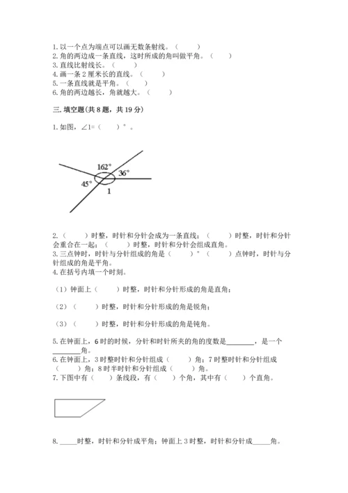 西师大版四年级上册数学第三单元 角 测试卷附完整答案【夺冠系列】.docx