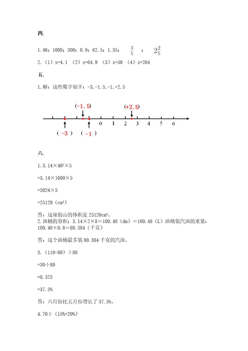 郑州小升初数学真题试卷含答案（综合卷）