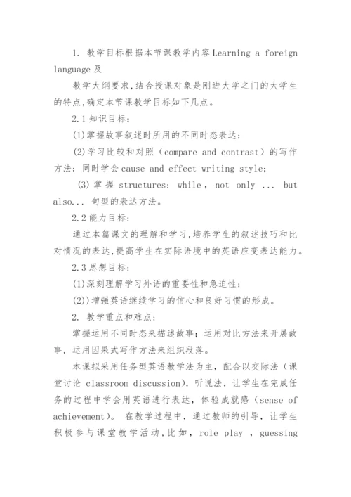 大学英语教师教学设计.docx