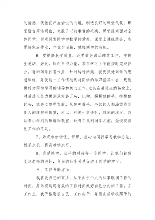 学校老师聘期工作总结