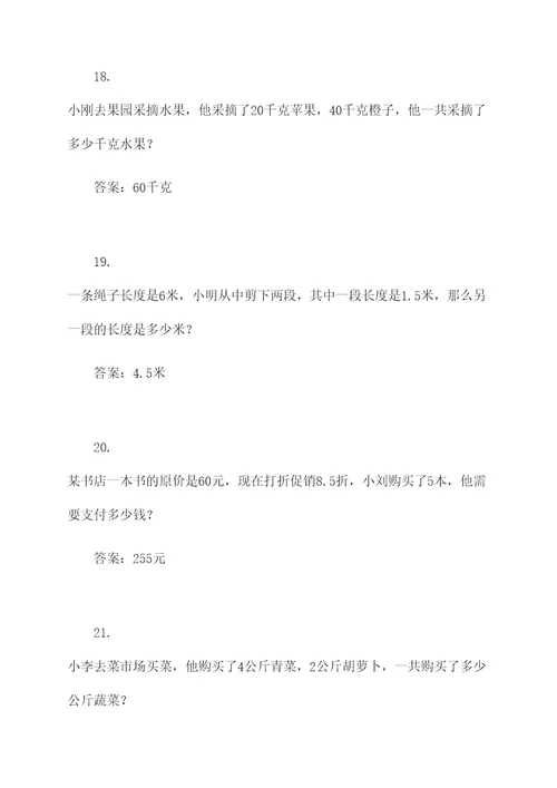 15个混合算式应用题